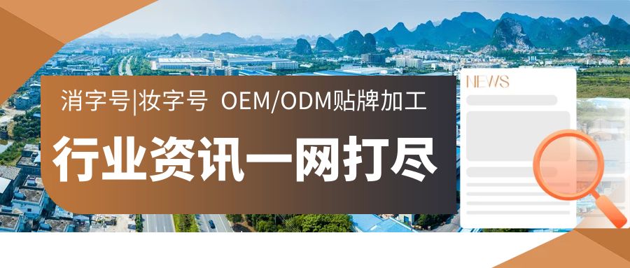 消字號代工廠-河南修康藥業(yè)行業(yè)資訊中心