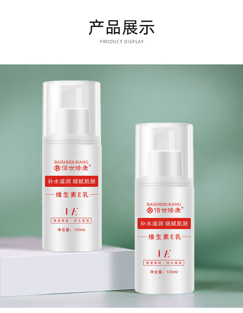 護膚化妝品維生素e乳產品展示-河南修康藥業(yè)