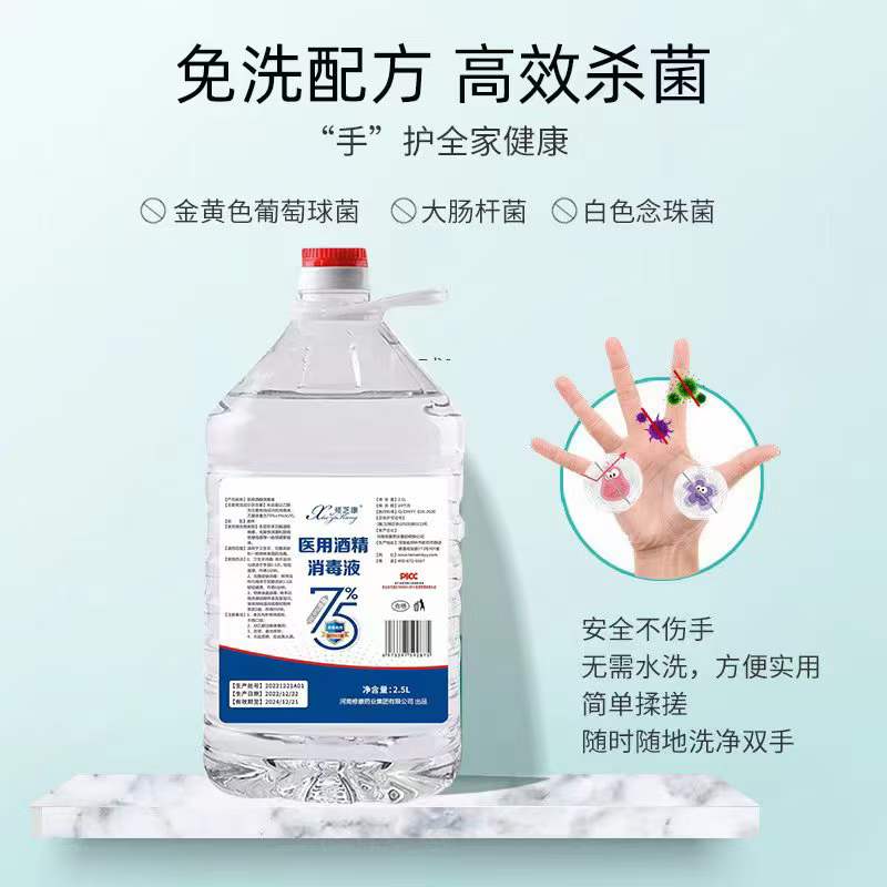 醫(yī)用酒精消毒液免洗配方、高效殺菌。