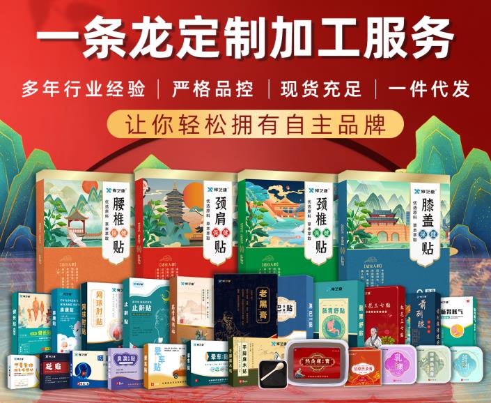 想要開創(chuàng)膏藥產(chǎn)品市場？選擇我們專業(yè)的膏藥加工廠家！