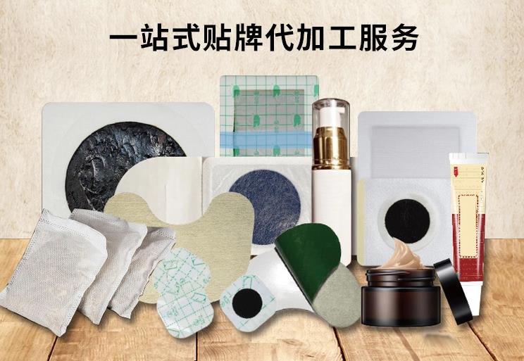 膏藥貼牌代加工，幫您實現(xiàn)產(chǎn)品專業(yè)化與差異化經(jīng)營！