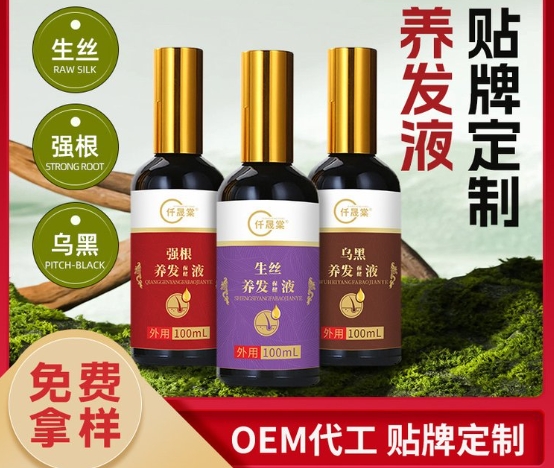 一站式生發(fā)液OEM代加工服務，專業(yè)定制您的品牌！